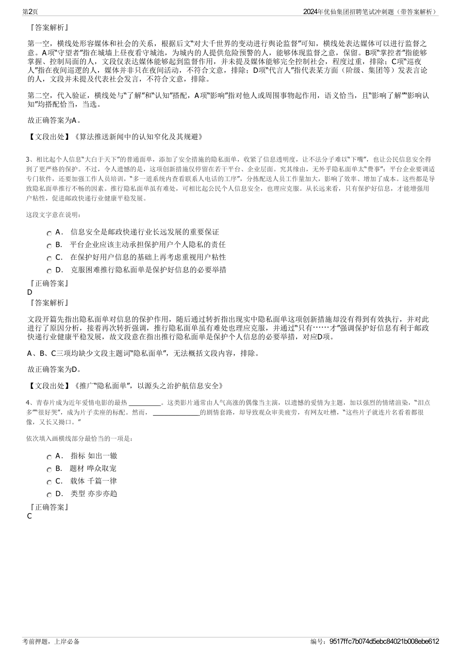 2024年优仙集团招聘笔试冲刺题（带答案解析）_第2页