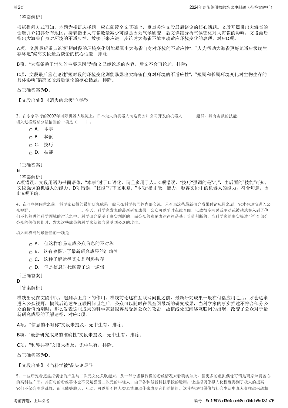 2024年春茂集团招聘笔试冲刺题（带答案解析）_第2页