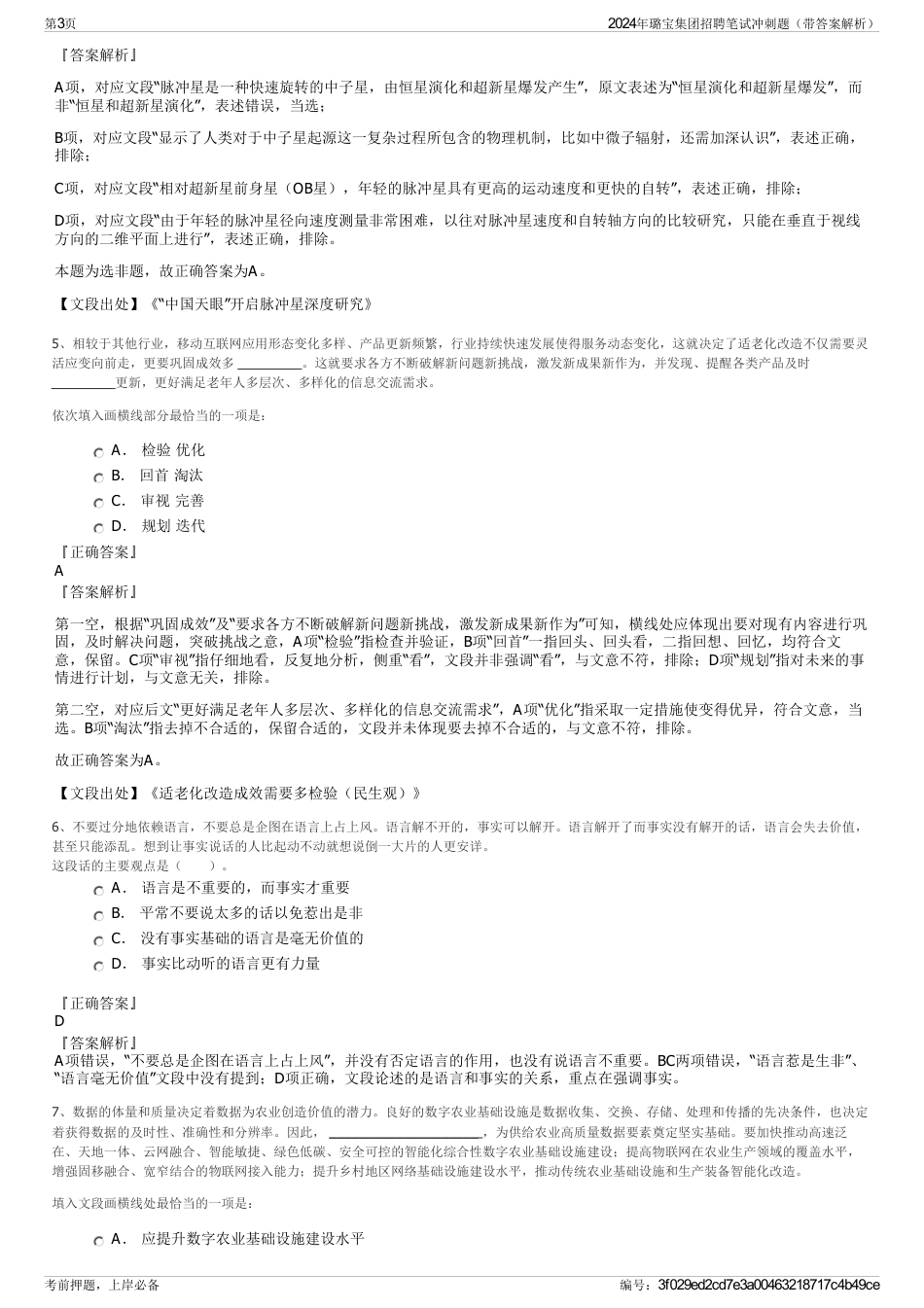 2024年璐宝集团招聘笔试冲刺题（带答案解析）_第3页