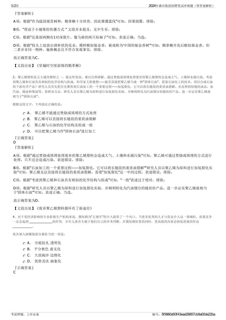 2024年森田集团招聘笔试冲刺题（带答案解析）_第2页