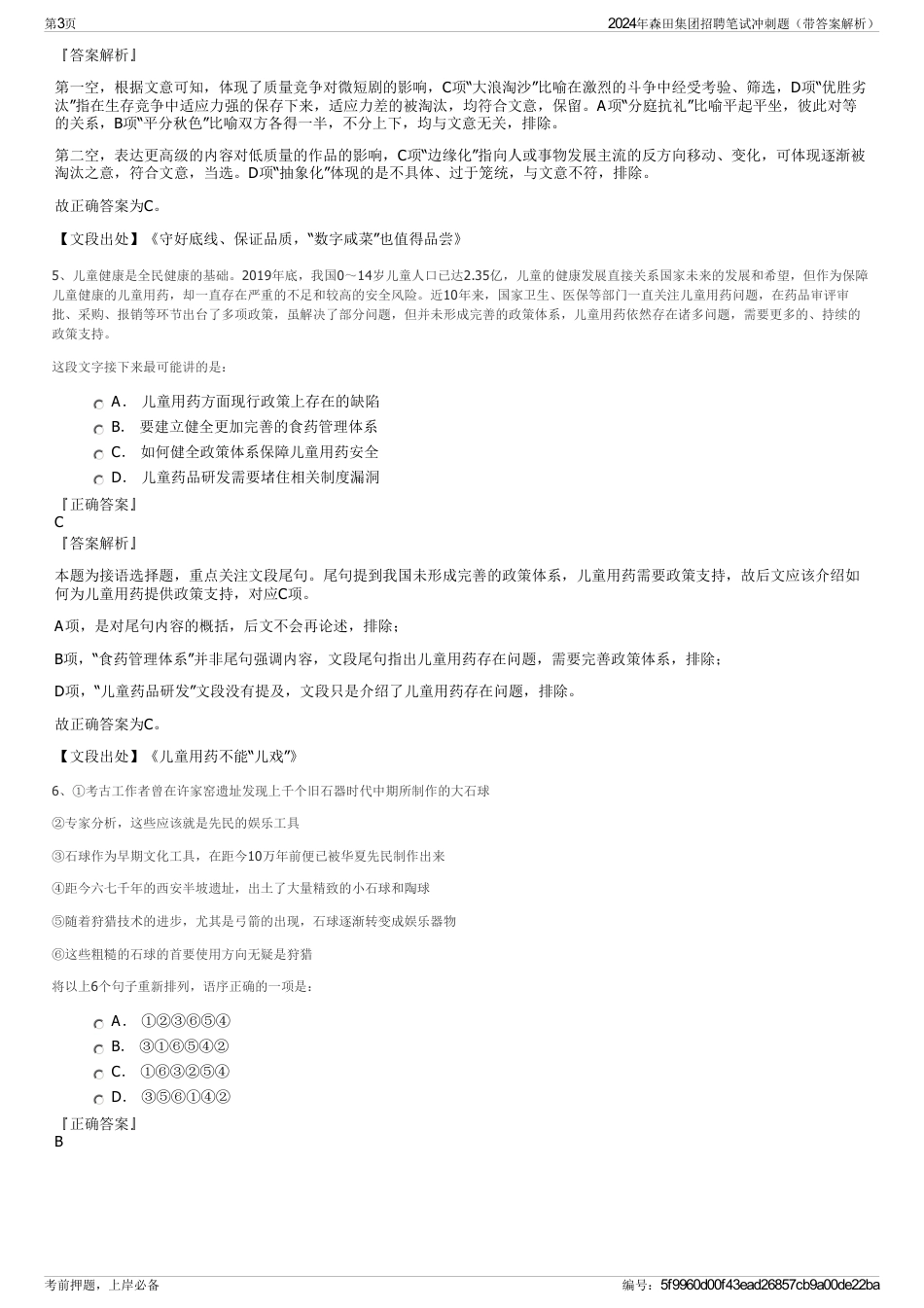 2024年森田集团招聘笔试冲刺题（带答案解析）_第3页