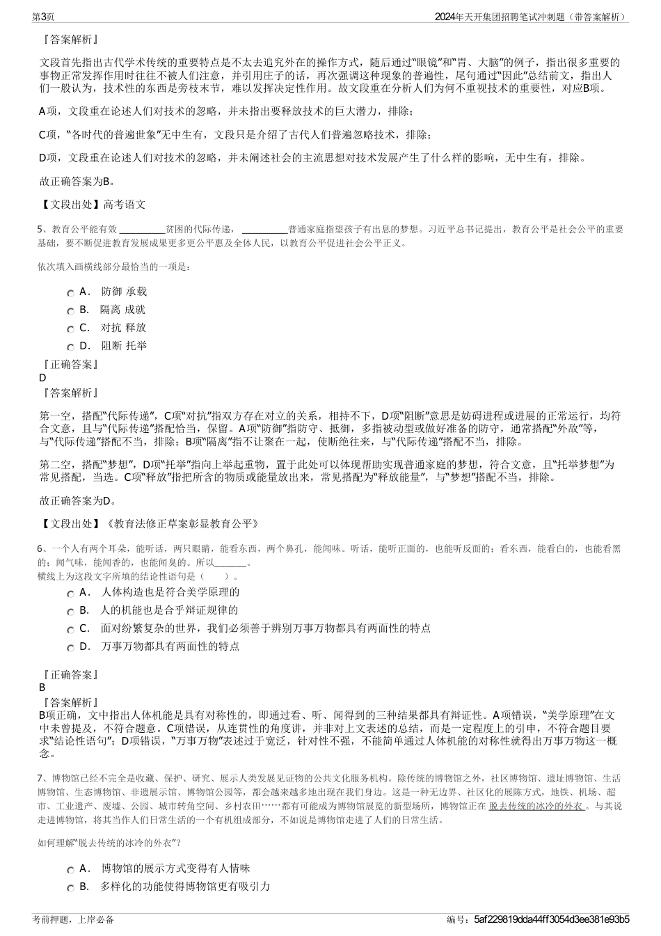 2024年天开集团招聘笔试冲刺题（带答案解析）_第3页