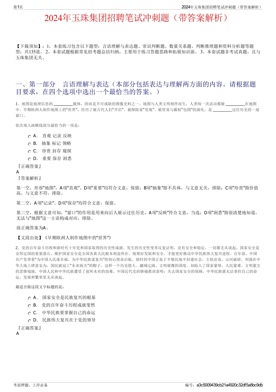 2024年玉珠集团招聘笔试冲刺题（带答案解析）_第1页