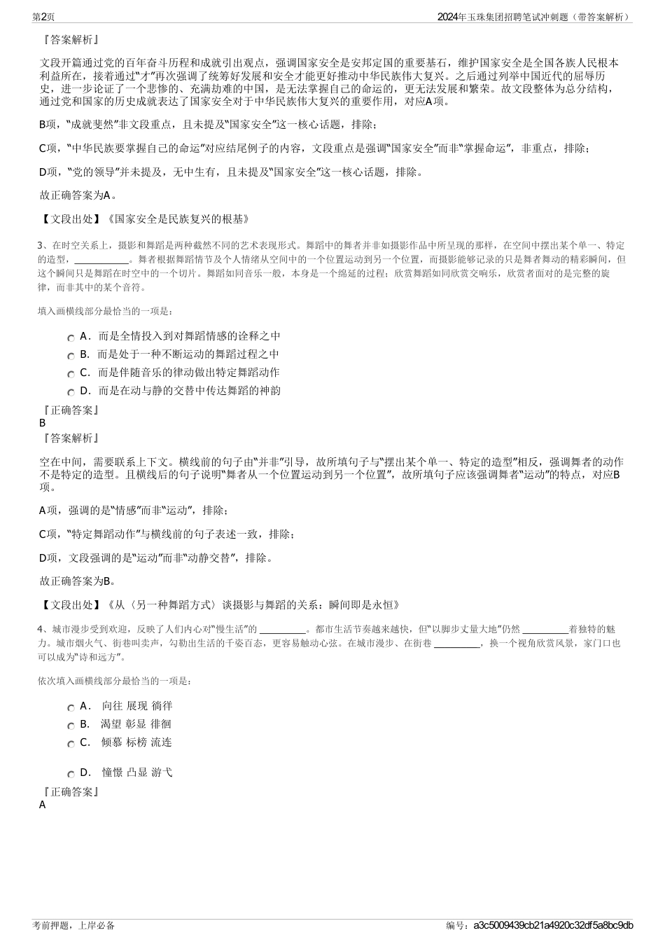 2024年玉珠集团招聘笔试冲刺题（带答案解析）_第2页