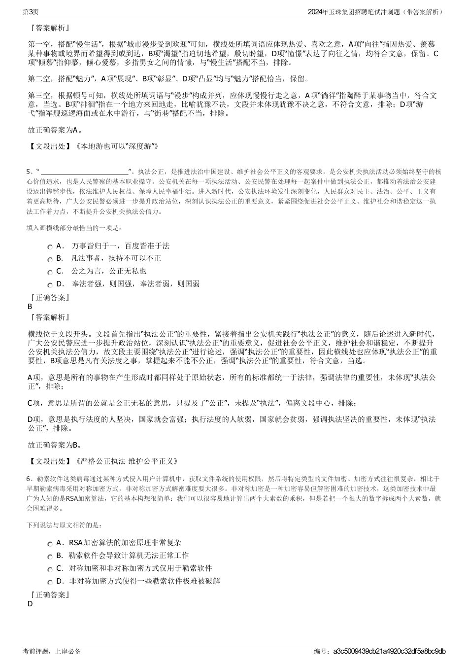 2024年玉珠集团招聘笔试冲刺题（带答案解析）_第3页