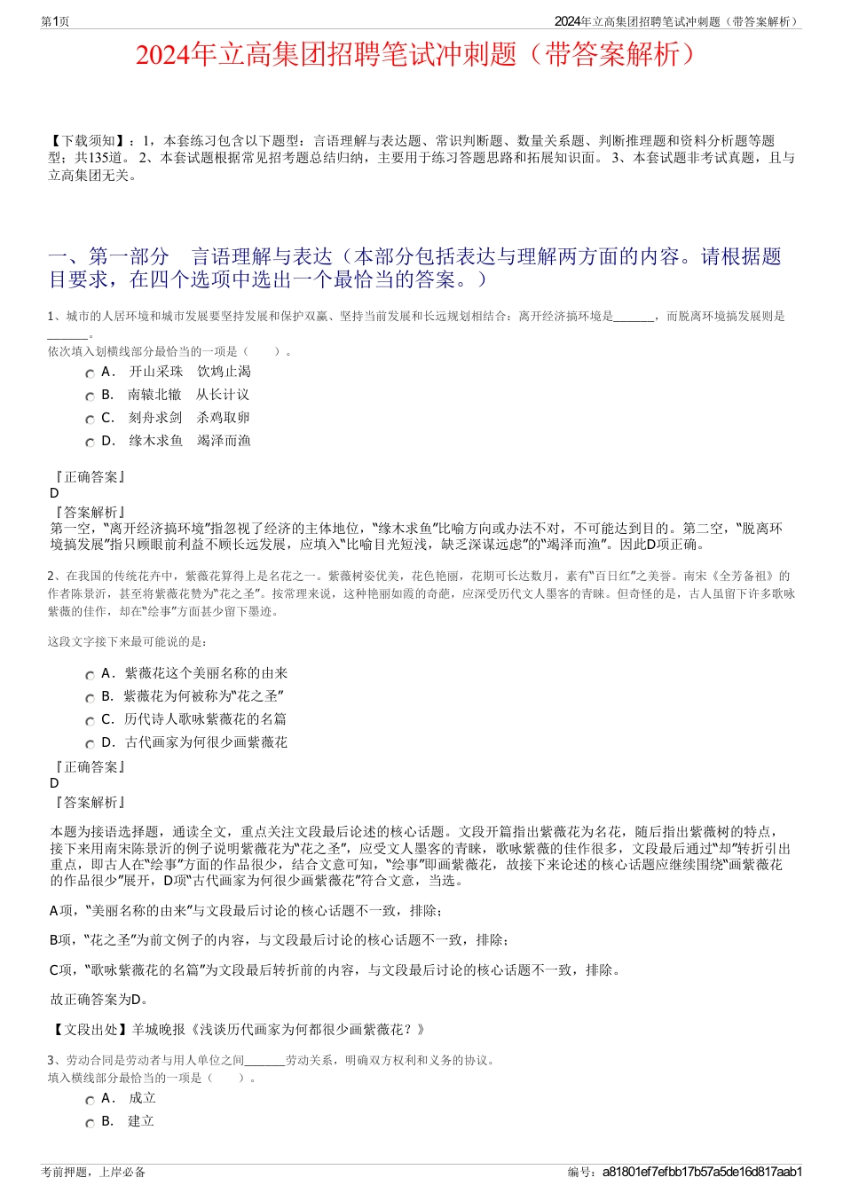2024年立高集团招聘笔试冲刺题（带答案解析）_第1页