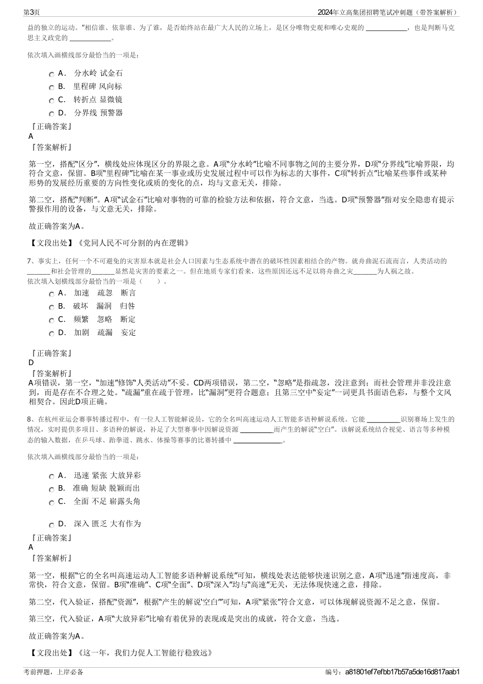 2024年立高集团招聘笔试冲刺题（带答案解析）_第3页
