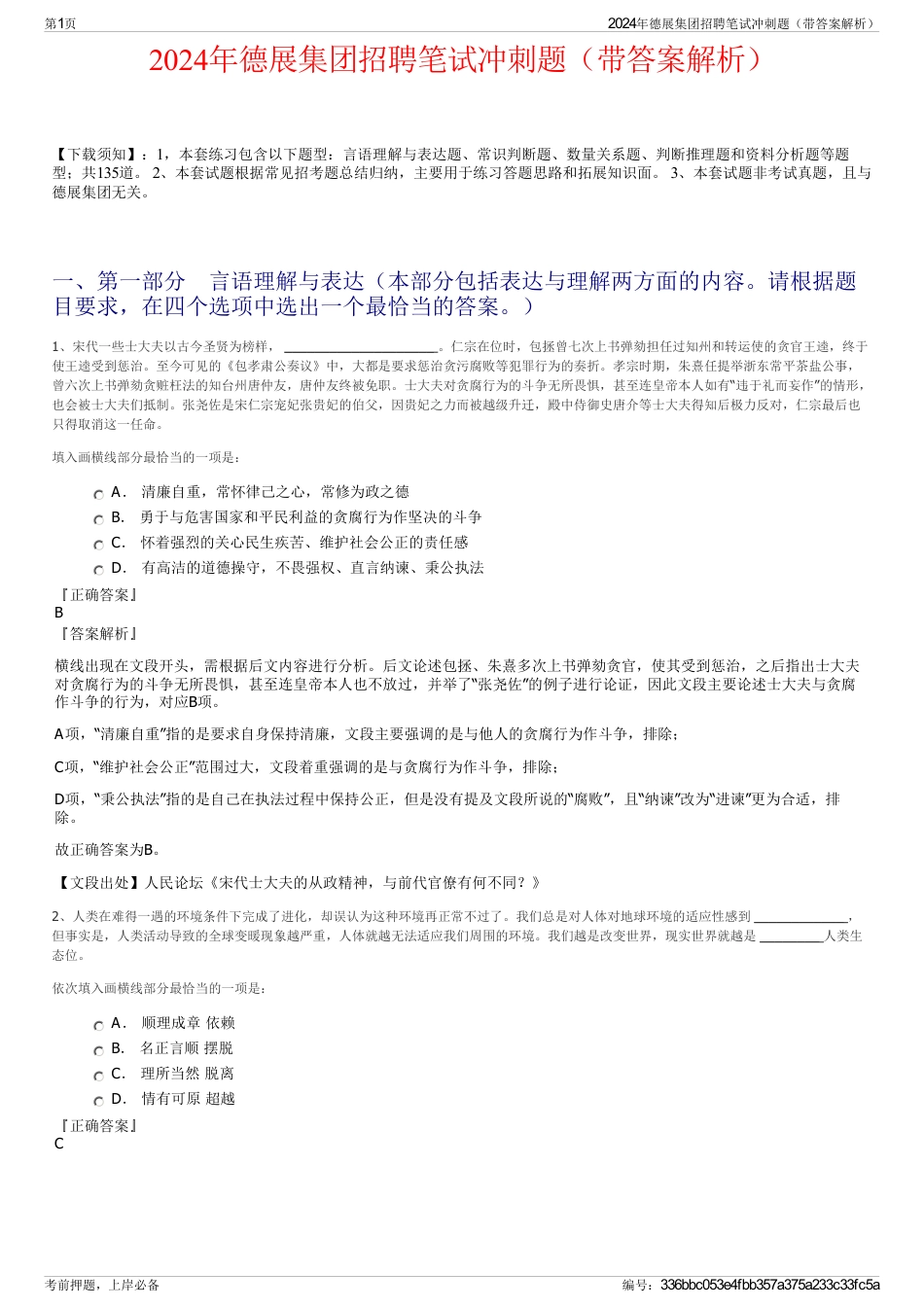 2024年德展集团招聘笔试冲刺题（带答案解析）_第1页