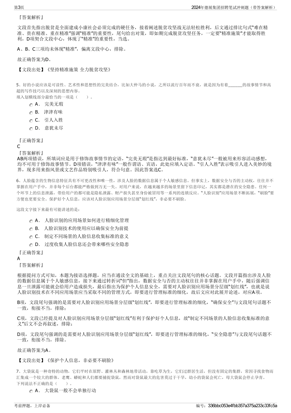 2024年德展集团招聘笔试冲刺题（带答案解析）_第3页