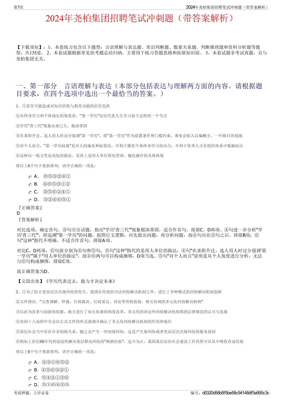 2024年尧柏集团招聘笔试冲刺题（带答案解析）_第1页