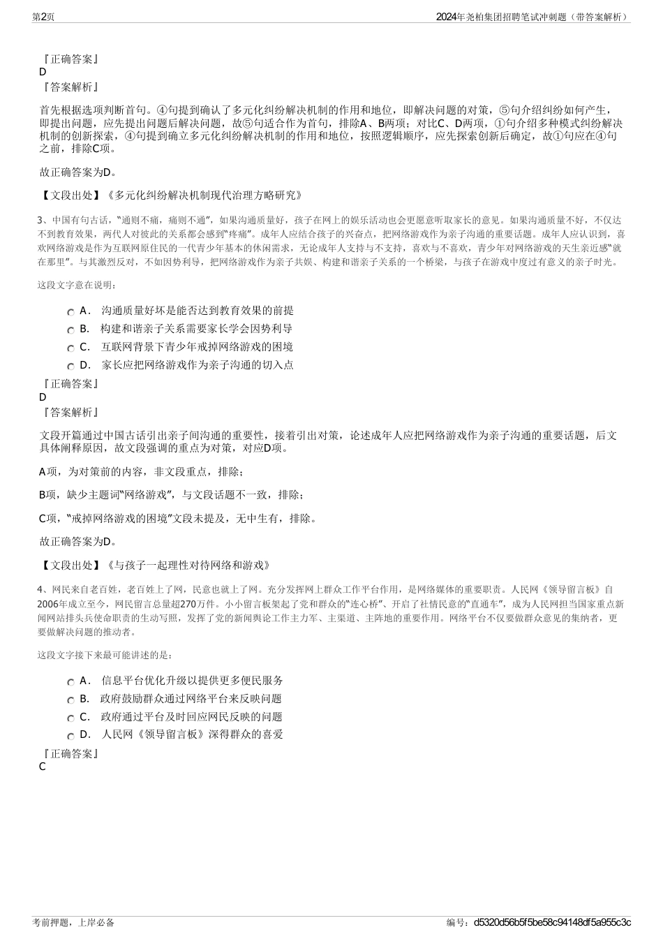 2024年尧柏集团招聘笔试冲刺题（带答案解析）_第2页