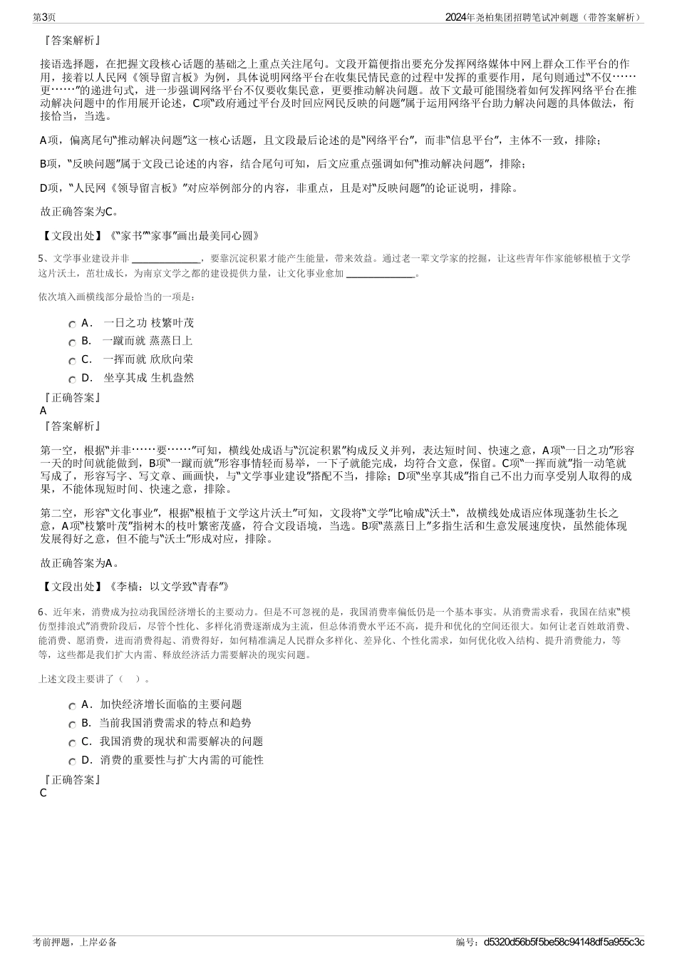 2024年尧柏集团招聘笔试冲刺题（带答案解析）_第3页