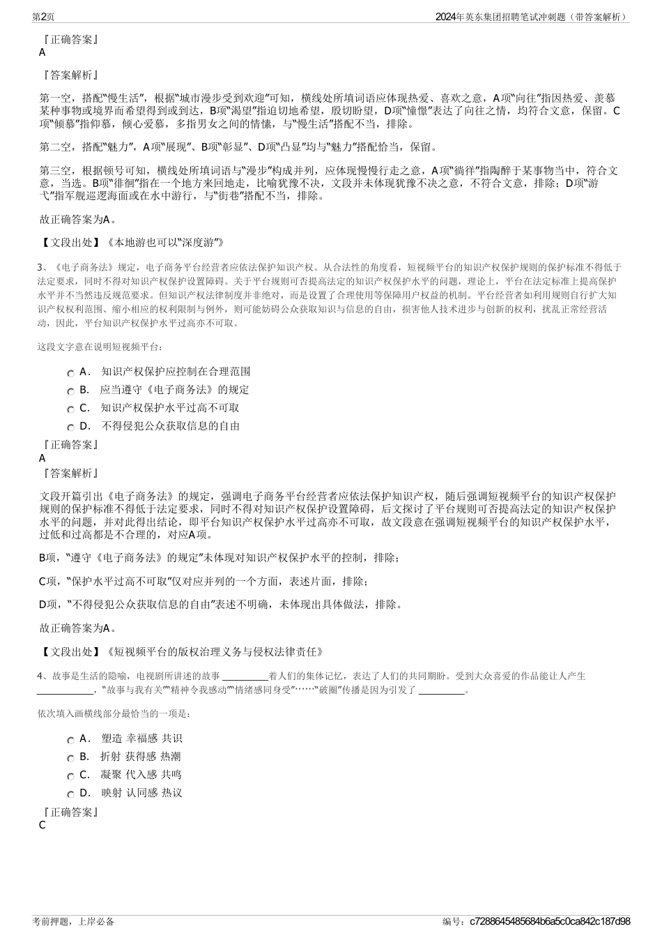 2024年英东集团招聘笔试冲刺题（带答案解析）_第2页