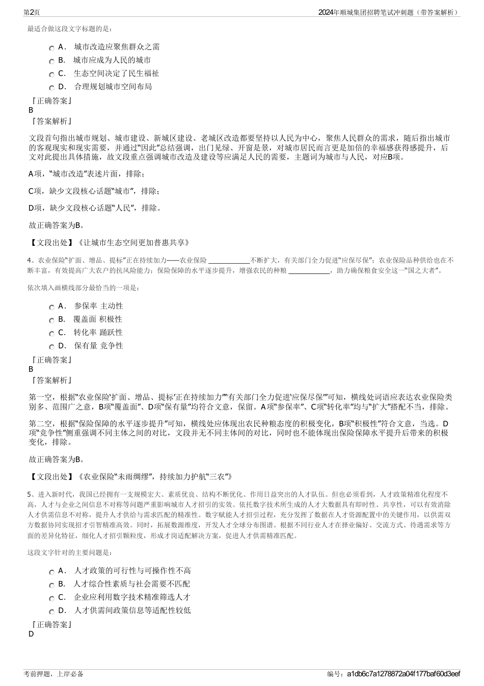2024年顺城集团招聘笔试冲刺题（带答案解析）_第2页