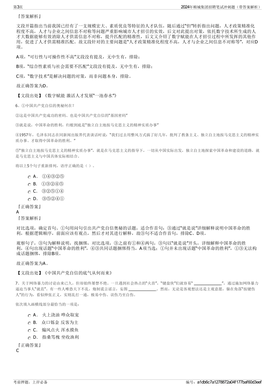 2024年顺城集团招聘笔试冲刺题（带答案解析）_第3页