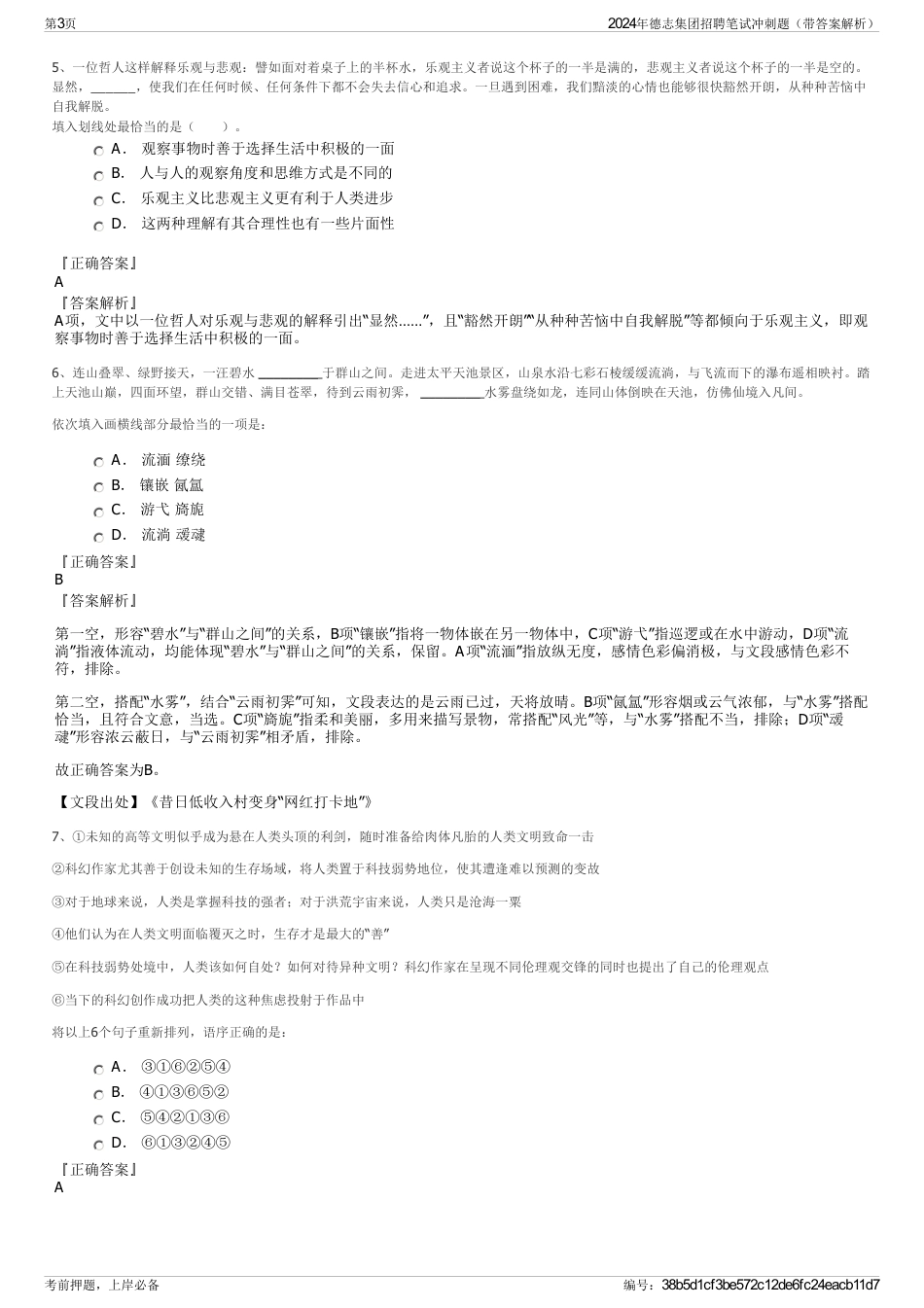 2024年德志集团招聘笔试冲刺题（带答案解析）_第3页