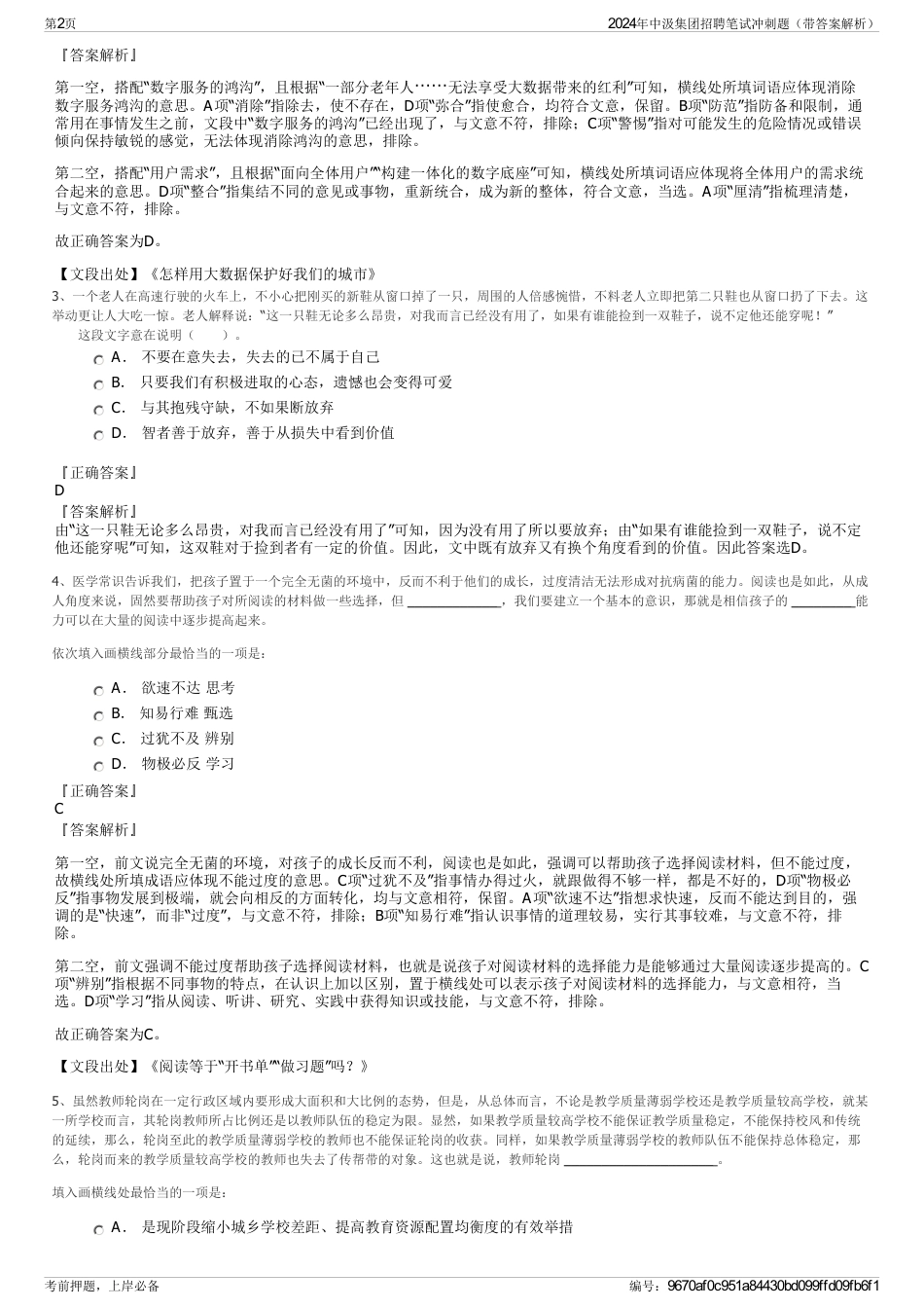 2024年中汲集团招聘笔试冲刺题（带答案解析）_第2页