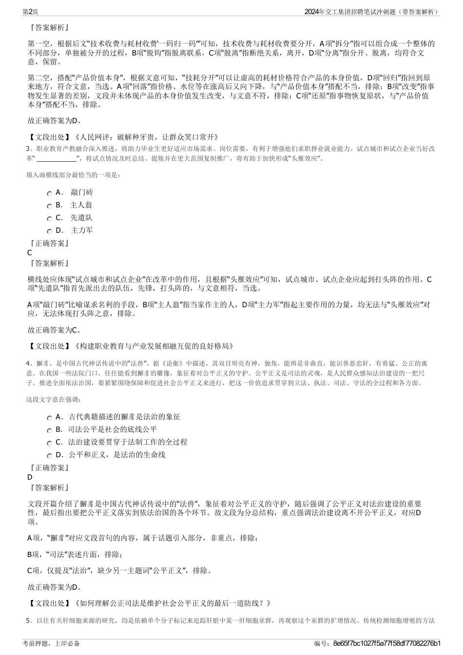 2024年交工集团招聘笔试冲刺题（带答案解析）_第2页