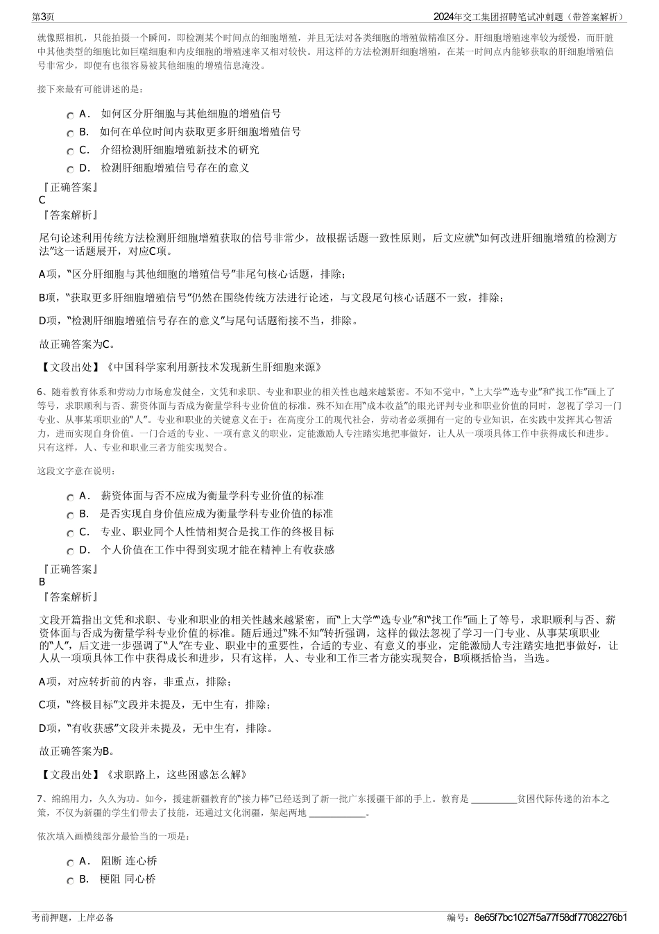 2024年交工集团招聘笔试冲刺题（带答案解析）_第3页