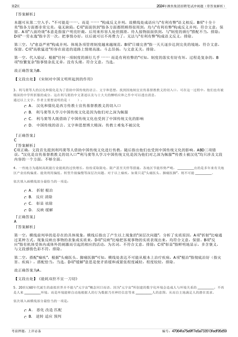 2024年潍焦集团招聘笔试冲刺题（带答案解析）_第2页