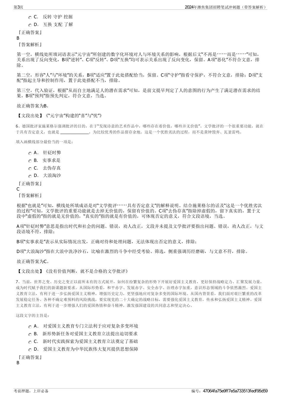 2024年潍焦集团招聘笔试冲刺题（带答案解析）_第3页