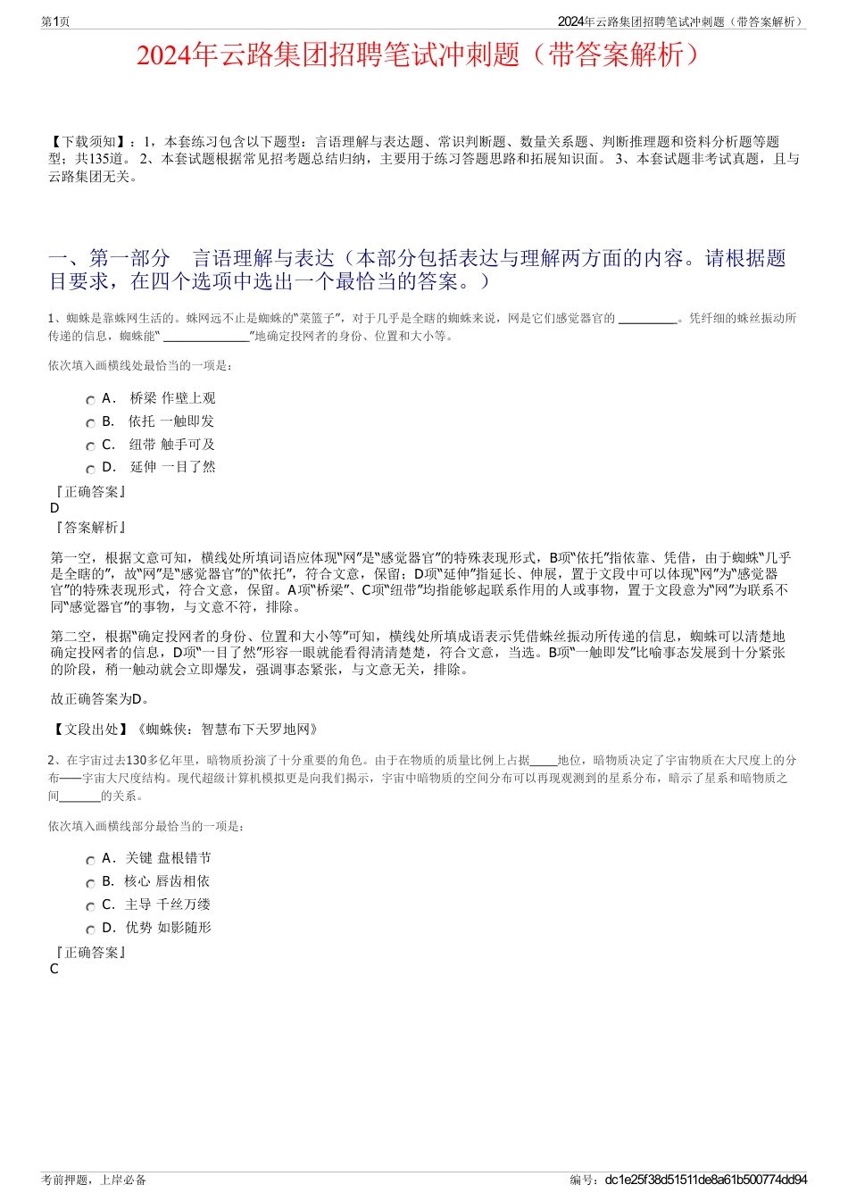 2024年云路集团招聘笔试冲刺题（带答案解析）_第1页