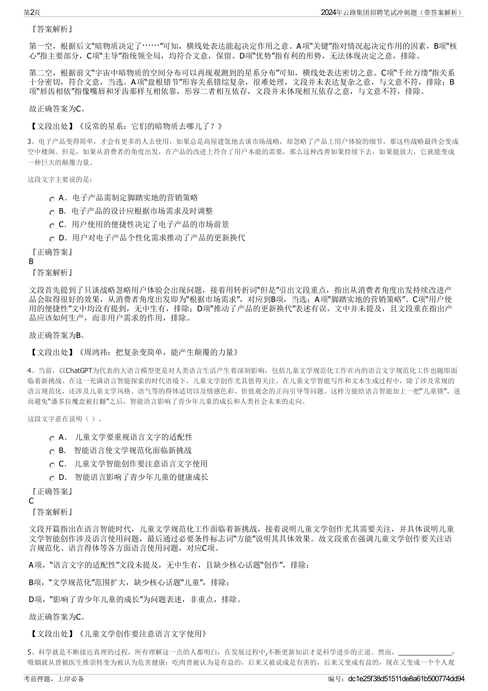 2024年云路集团招聘笔试冲刺题（带答案解析）_第2页
