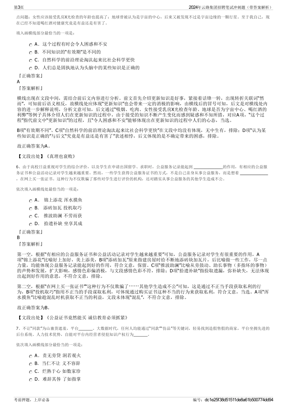 2024年云路集团招聘笔试冲刺题（带答案解析）_第3页