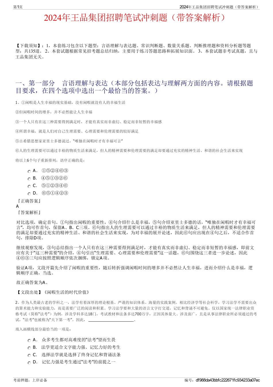 2024年王品集团招聘笔试冲刺题（带答案解析）_第1页