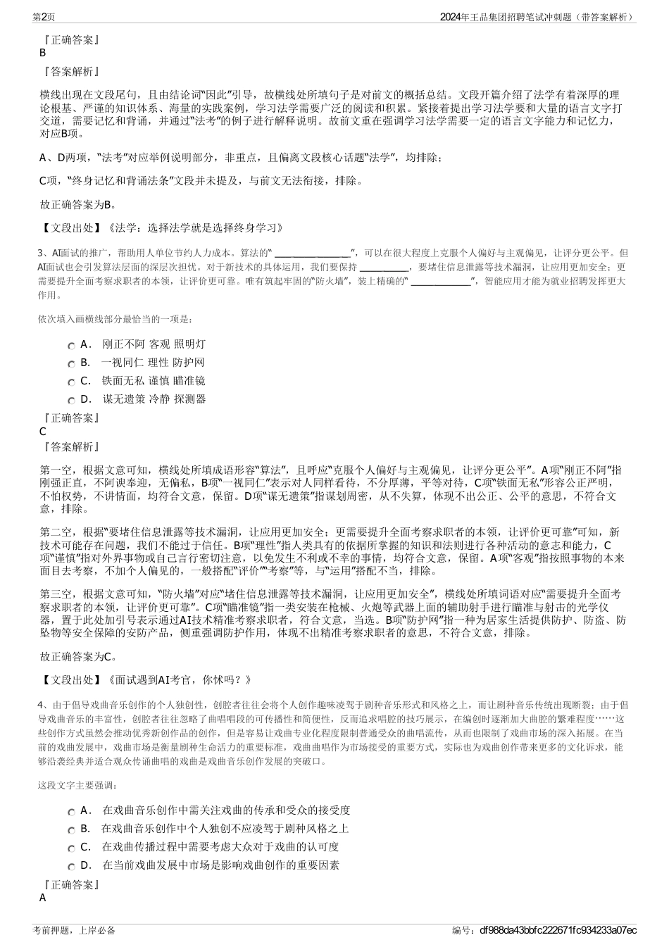 2024年王品集团招聘笔试冲刺题（带答案解析）_第2页