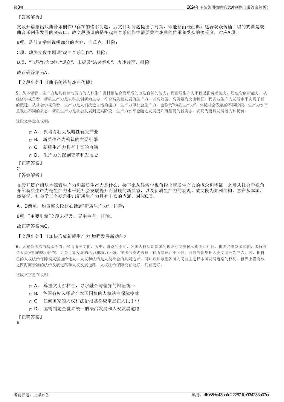 2024年王品集团招聘笔试冲刺题（带答案解析）_第3页