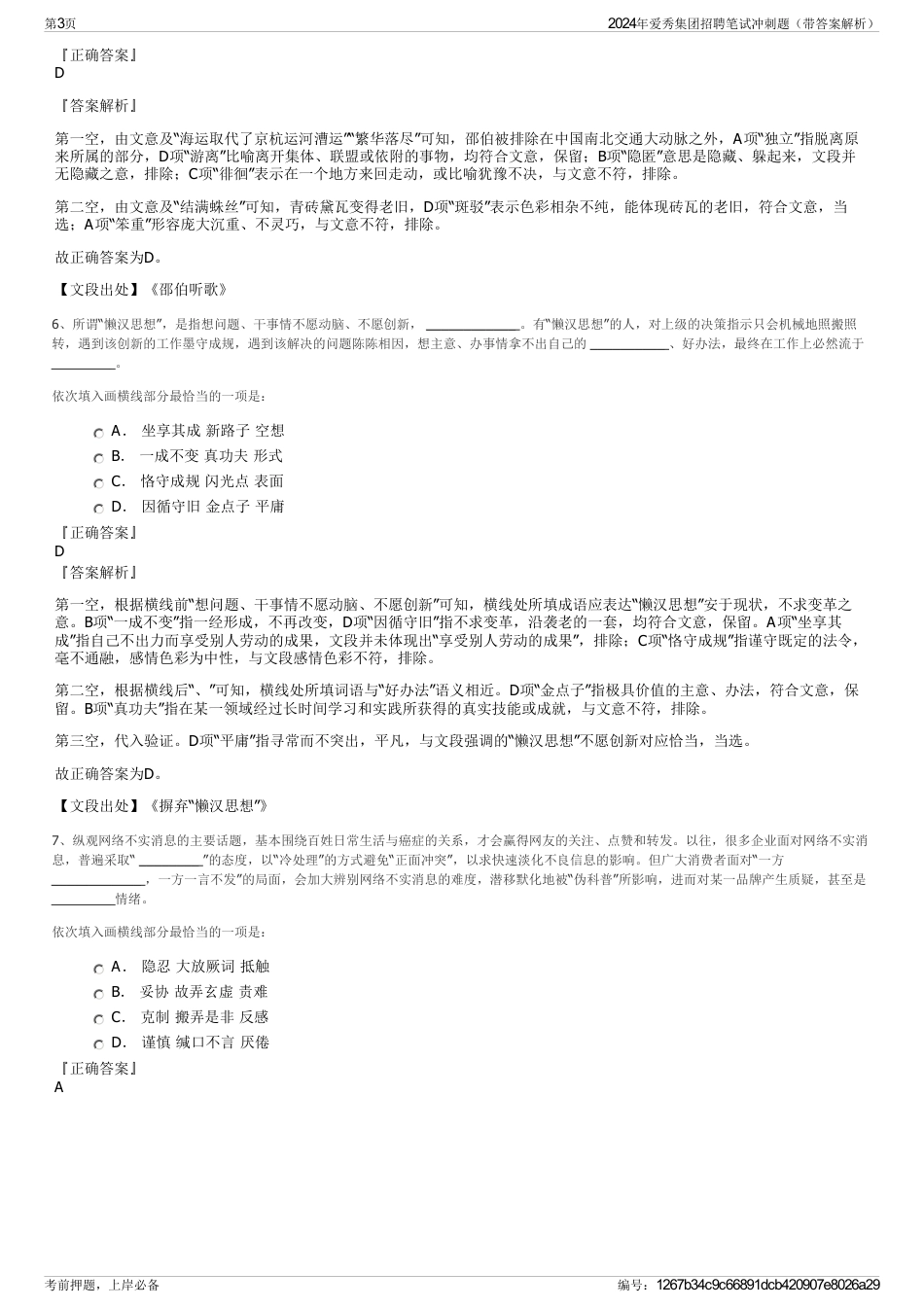 2024年爱秀集团招聘笔试冲刺题（带答案解析）_第3页