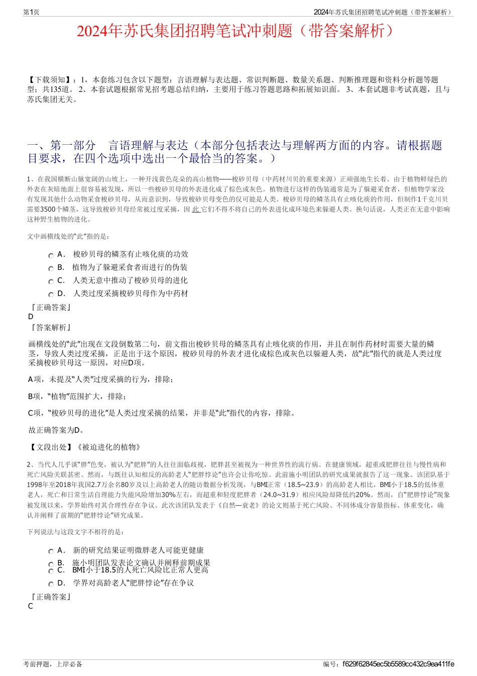 2024年苏氏集团招聘笔试冲刺题（带答案解析）_第1页