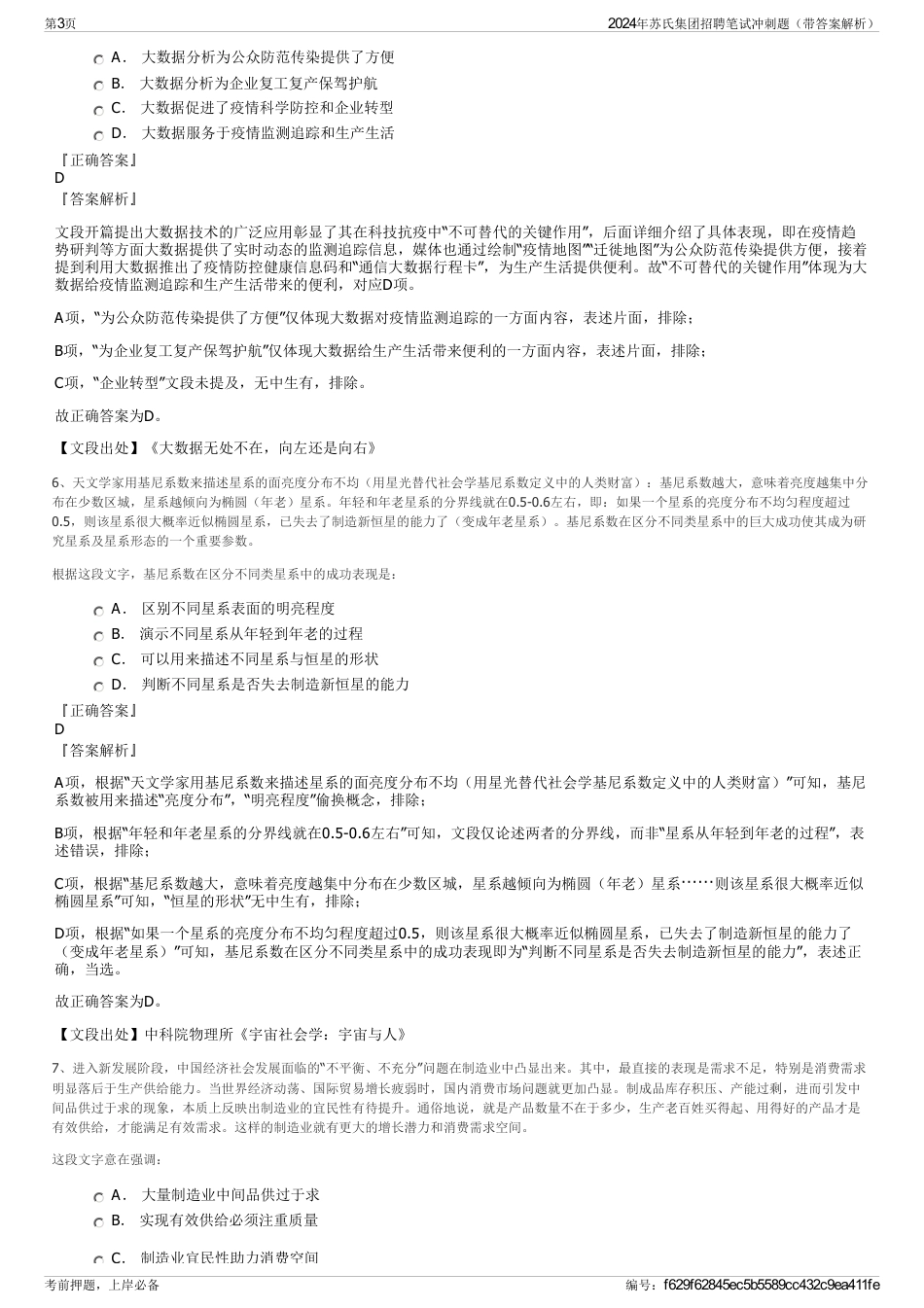 2024年苏氏集团招聘笔试冲刺题（带答案解析）_第3页