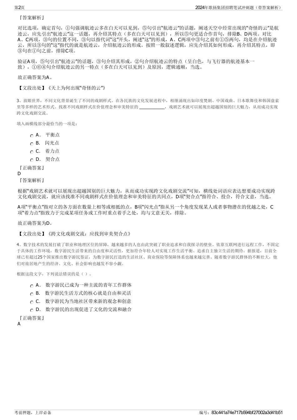 2024年歌扬集团招聘笔试冲刺题（带答案解析）_第2页