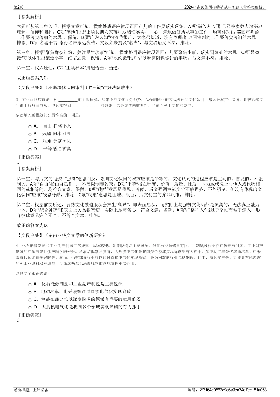 2024年雀氏集团招聘笔试冲刺题（带答案解析）_第2页