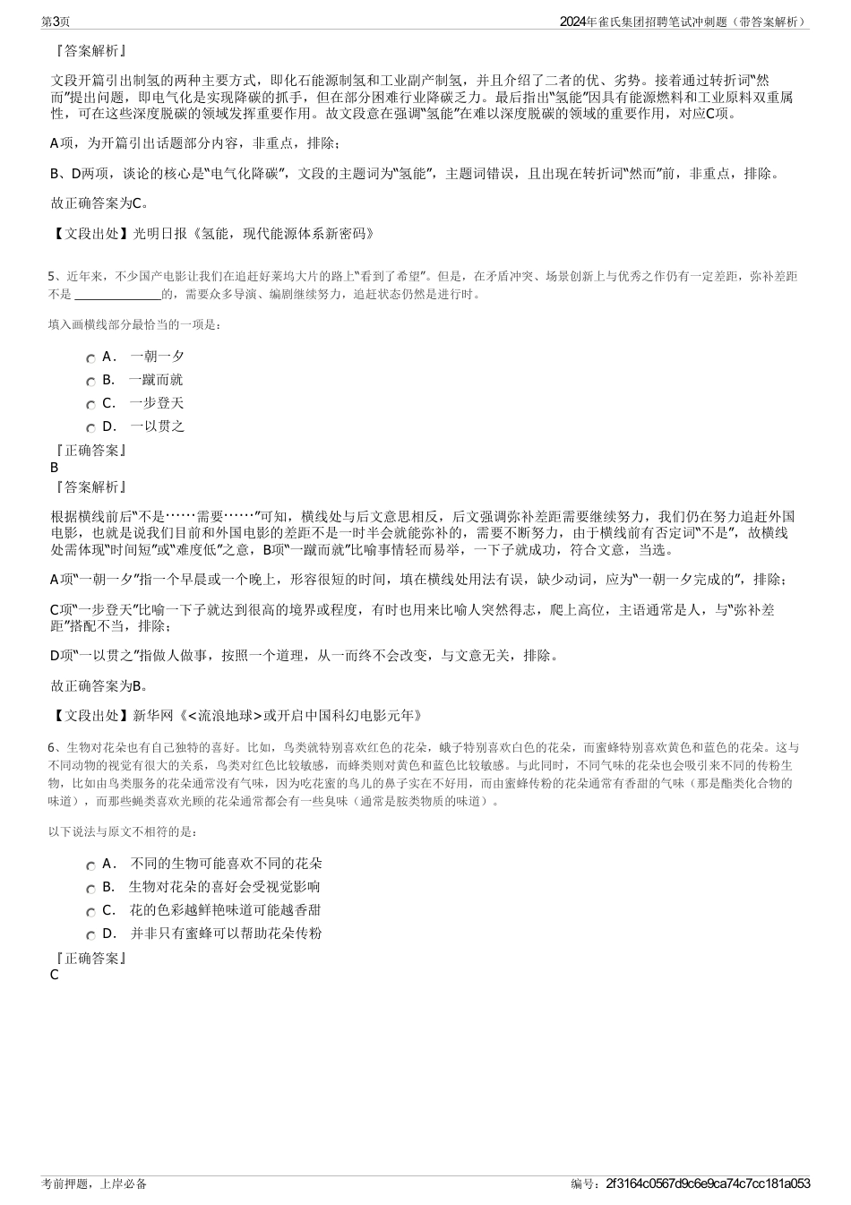 2024年雀氏集团招聘笔试冲刺题（带答案解析）_第3页