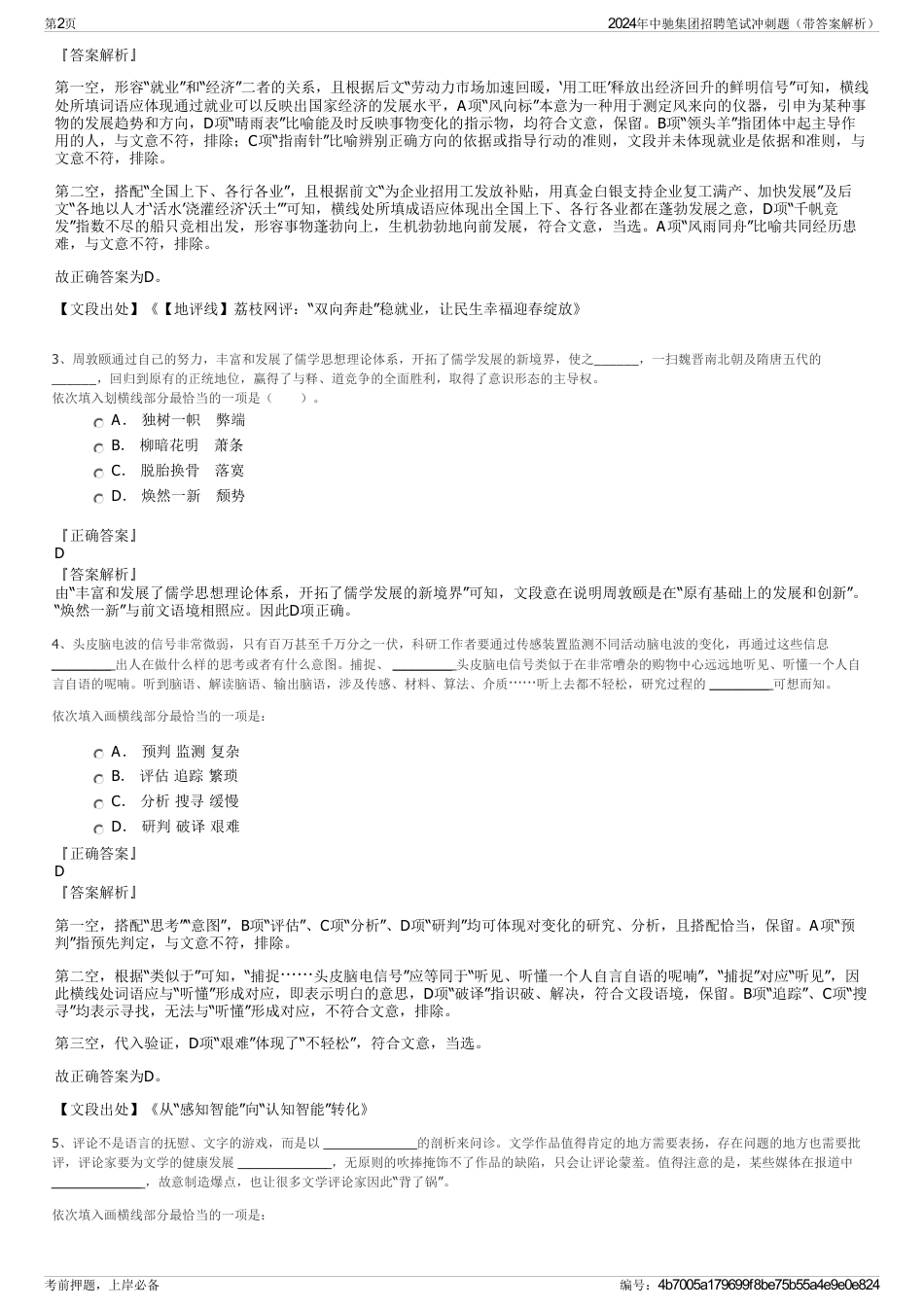 2024年中驰集团招聘笔试冲刺题（带答案解析）_第2页