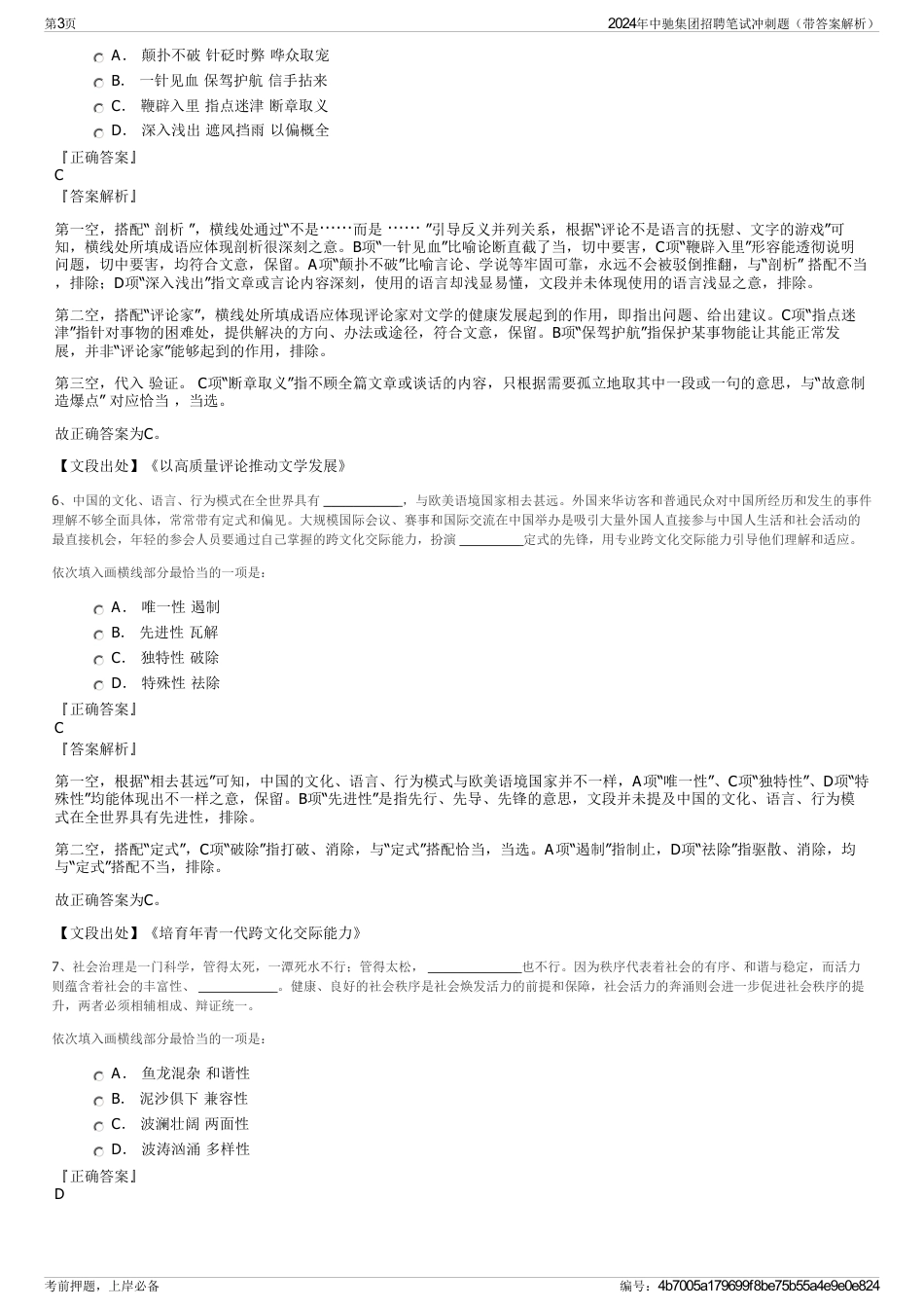 2024年中驰集团招聘笔试冲刺题（带答案解析）_第3页