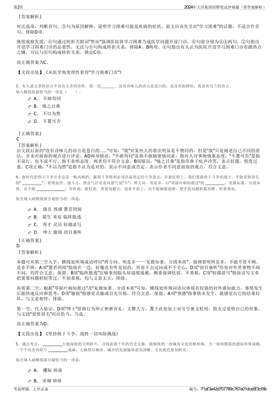 2024年大昌集团招聘笔试冲刺题（带答案解析）_第2页