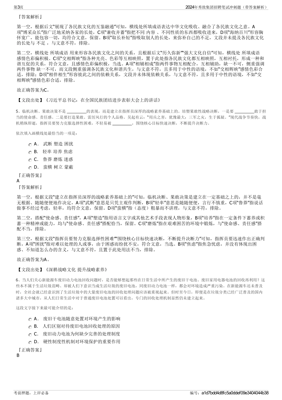 2024年秀致集团招聘笔试冲刺题（带答案解析）_第3页