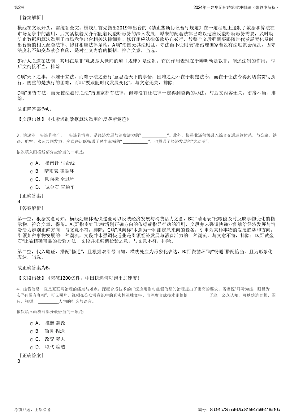 2024年一建集团招聘笔试冲刺题（带答案解析）_第2页