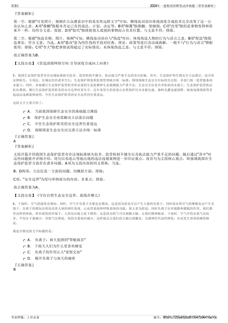 2024年一建集团招聘笔试冲刺题（带答案解析）_第3页