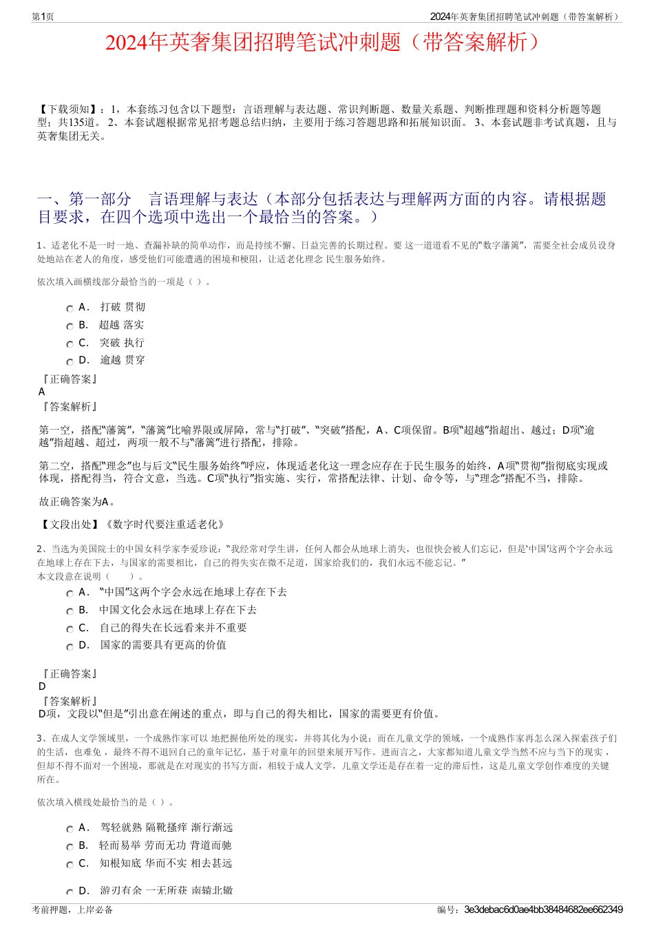 2024年英奢集团招聘笔试冲刺题（带答案解析）_第1页