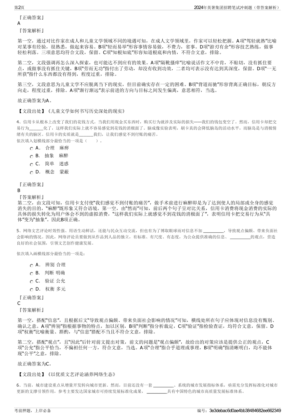 2024年英奢集团招聘笔试冲刺题（带答案解析）_第2页