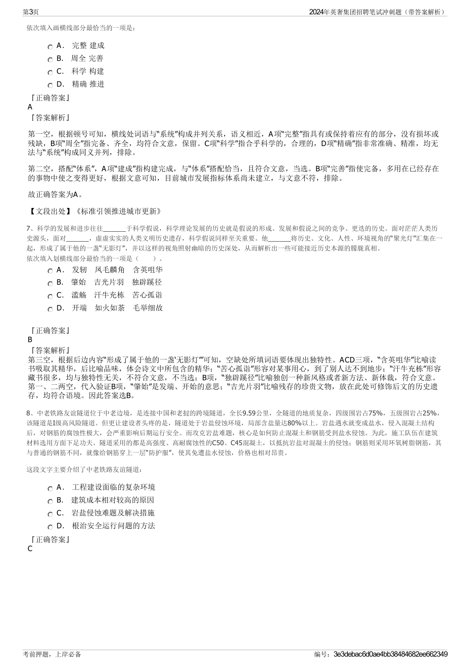 2024年英奢集团招聘笔试冲刺题（带答案解析）_第3页