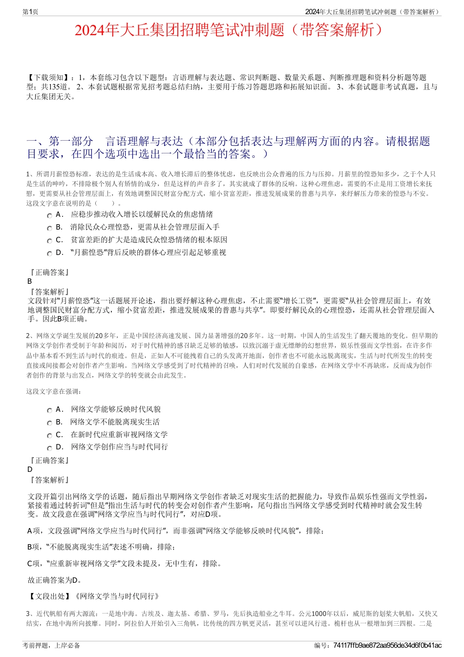 2024年大丘集团招聘笔试冲刺题（带答案解析）_第1页