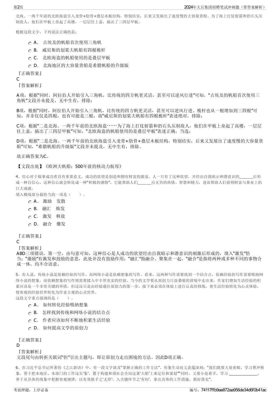2024年大丘集团招聘笔试冲刺题（带答案解析）_第2页