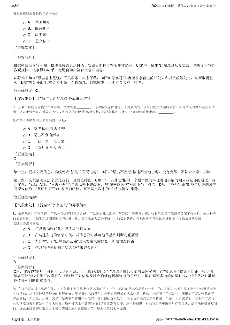 2024年大丘集团招聘笔试冲刺题（带答案解析）_第3页