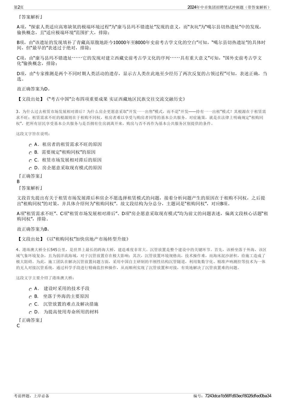2024年中卓集团招聘笔试冲刺题（带答案解析）_第2页